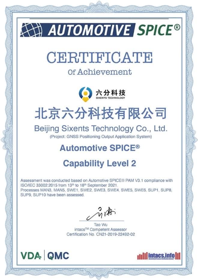 ֿƼͨAutomotive SPICE L2֤