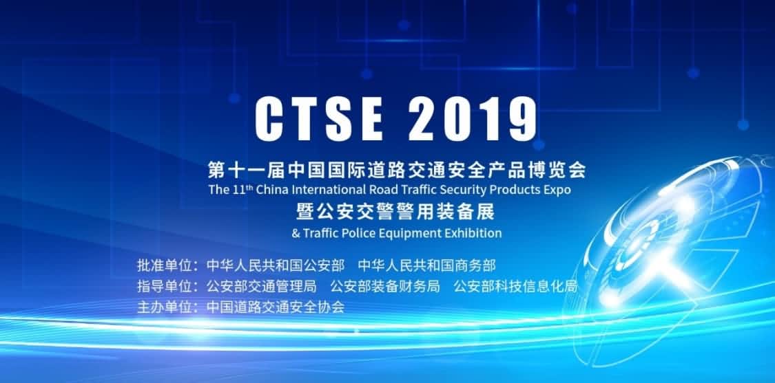 CTSE 2019ٿ ͸ͨЯƷ